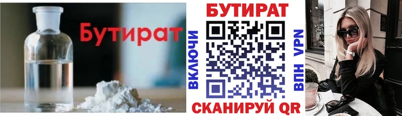 БУТИРАТ BDO 33%  где купить   Абдулино 